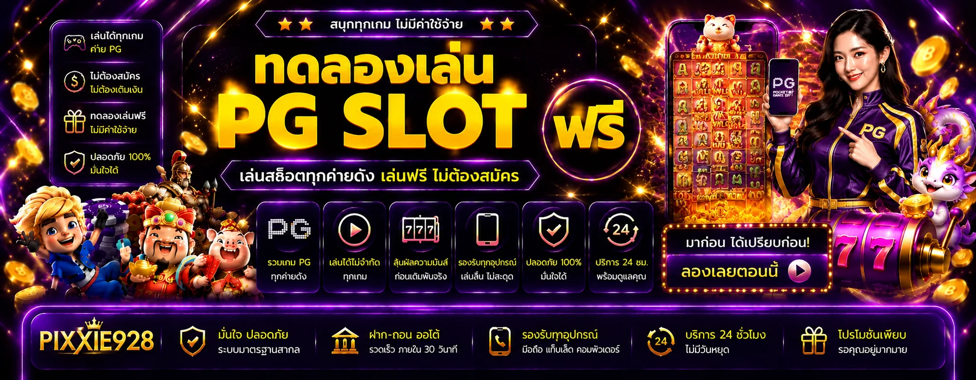 PIXXIE928 ทดลองเล่นสล็อตฟรีก่อนใช้เงินจริง