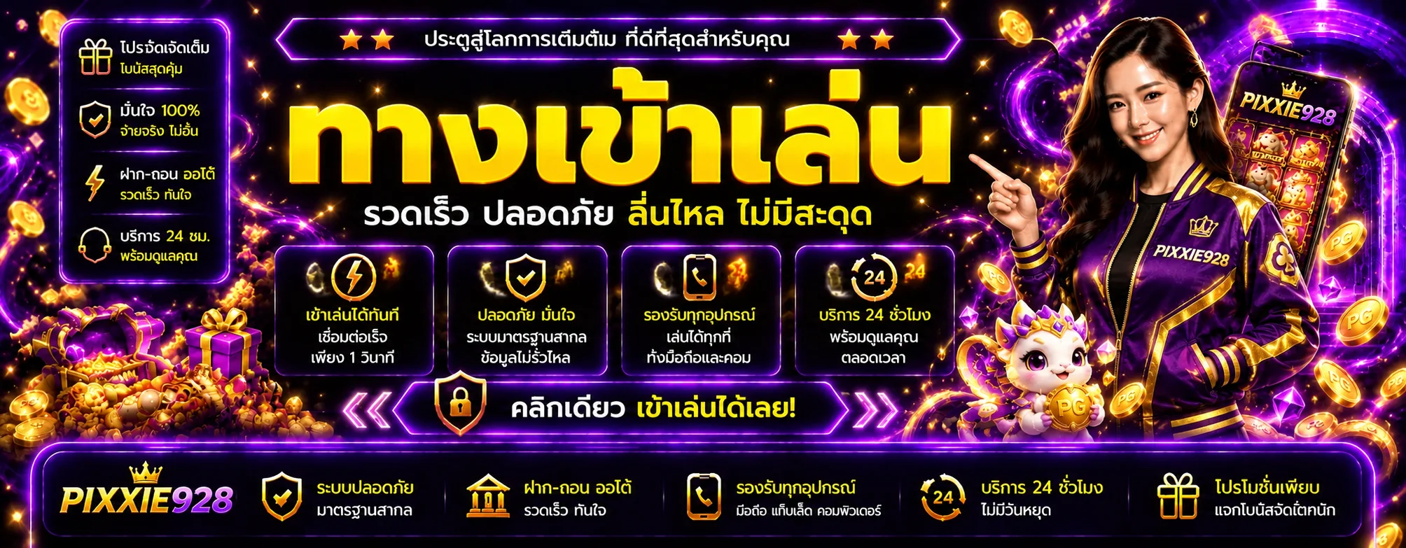 PIXXIE928 ทางเข้าเว็บหลักและหน้าสมัคร