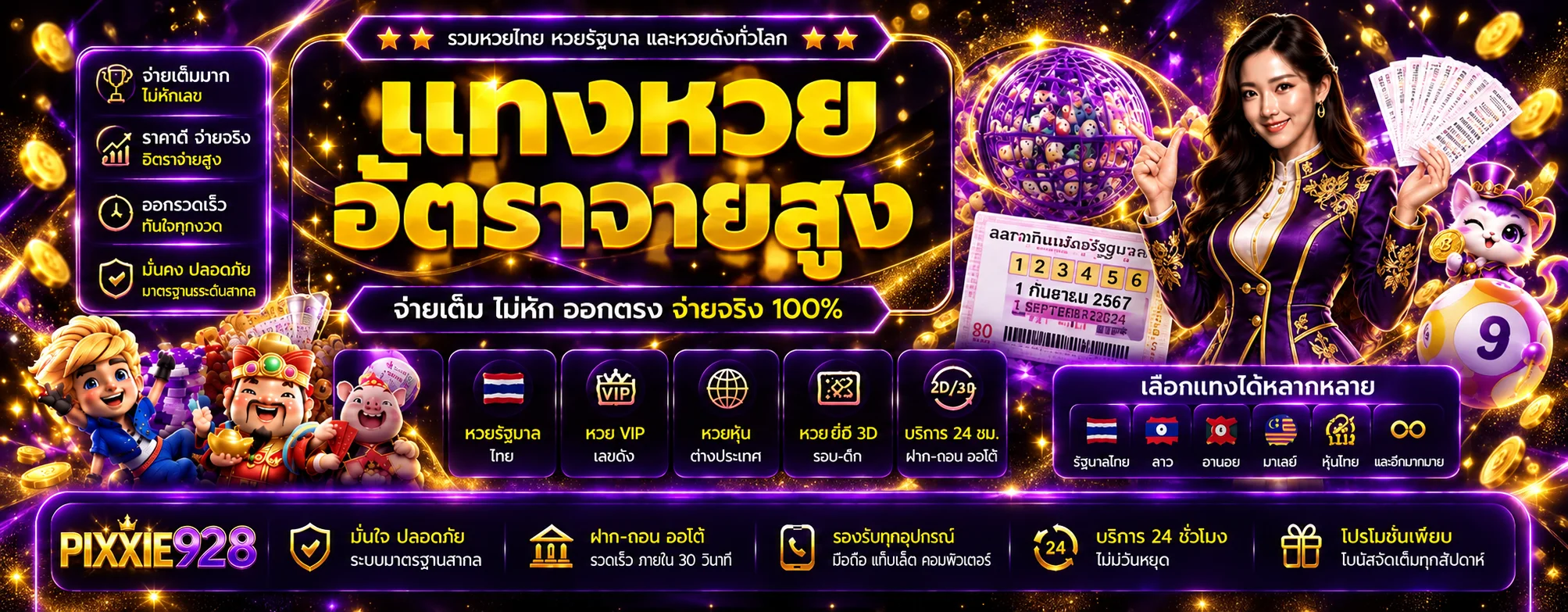 PIXXIE928 หวยออนไลน์และผลหวยล่าสุด